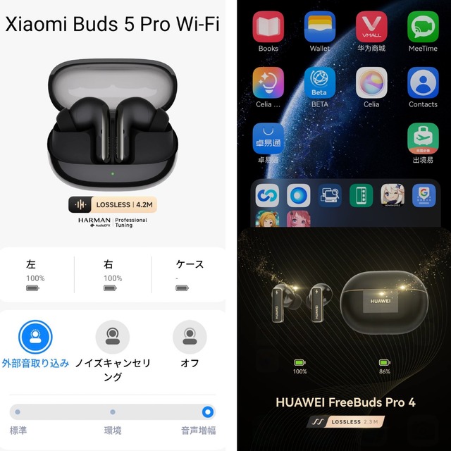 【XPAN vs. L2HC】激レア環境だけど真のハイレゾが楽しめるワイヤレスイヤホン「Xiaomi Buds 5 Pro」「FreeBuds Pro 4」を比較（はやぽん）