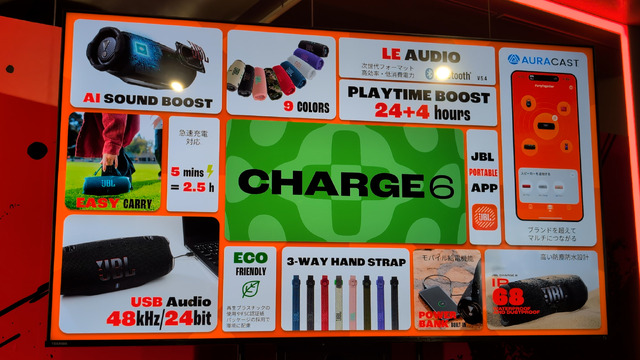 人気のモバイルスピーカーにAIで音質進化した新モデル「JBL Flip 7 & Charge 6」登場