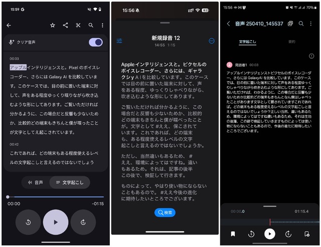 各社のスマホAIを徹底比較。iPhone、Pixel、Galaxyの実力差はどれくらいあるのか（石野純也）