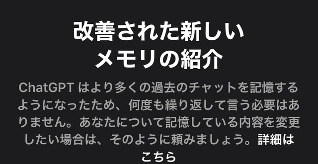 ChatGPTが全チャット履歴を参照できるようになったので、今後の活動方針を相談してみた(CloseBox)
