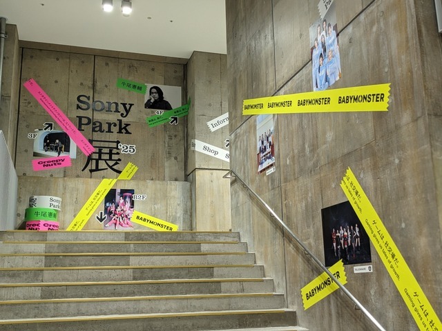 「Sony Park展 2025」Part 2が4月20日より開催！Creepy Nutsなど豪華アーティストとソニーの最新技術が融合した“新感覚”を体験しよう