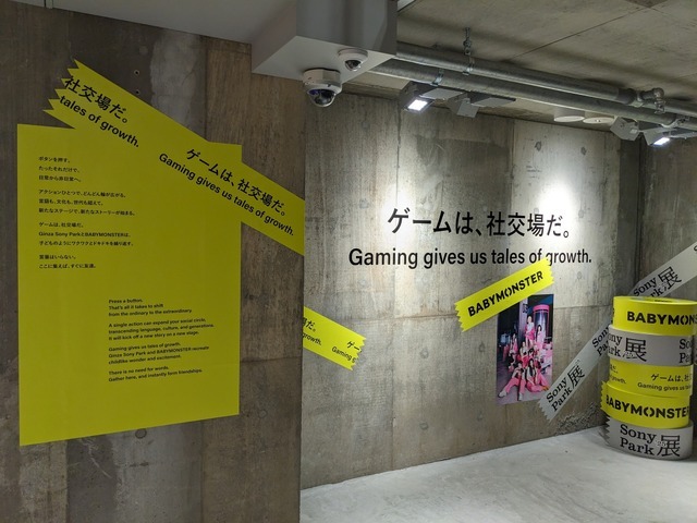 「Sony Park展 2025」Part 2が4月20日より開催！Creepy Nutsなど豪華アーティストとソニーの最新技術が融合した“新感覚”を体験しよう