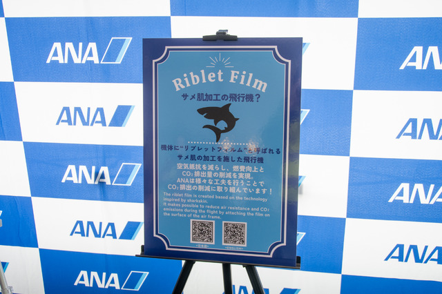 ANAが飛行機の機体をサメ肌の特殊フィルム「AeroSHARK」で覆った理由に鳥肌が立った