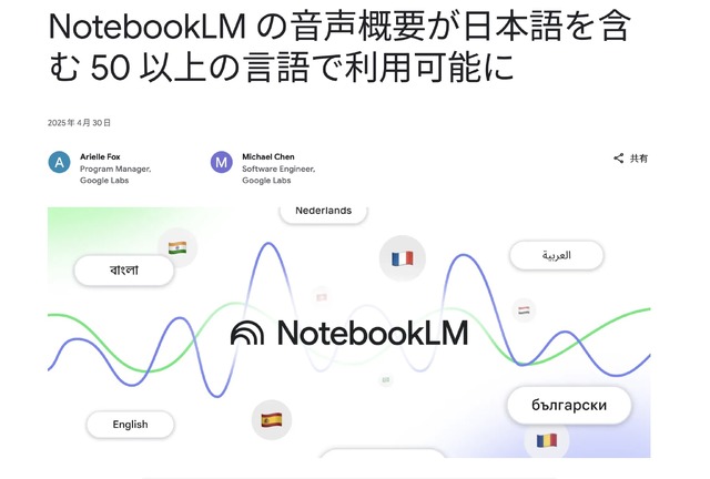 ついにやってきた日本人対話型ポッドキャスト量産システム。NotebookLM使えばなんでもポッドキャストになる（CloseBox）