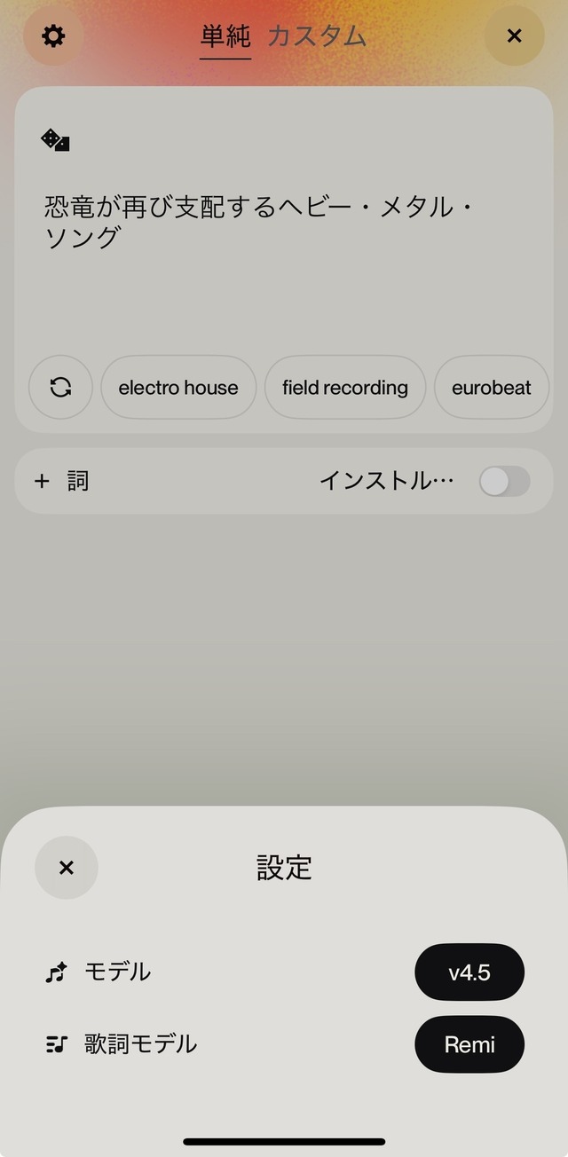 AI作曲は最長8分の領域に。Sunoがv4.5で音質改善、プロンプト長5倍、歌唱力も向上（CloseBox）
