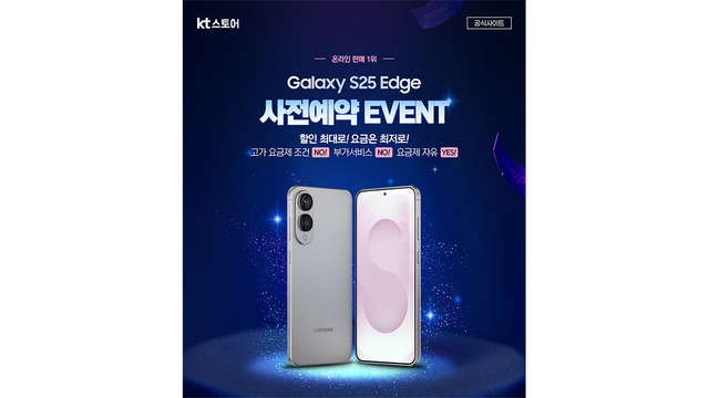 激薄スマホ時代の幕開け「Galaxy S25 Edge」いよいよ予約開始に（スマホ沼）