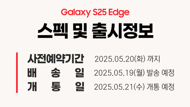 激薄スマホ時代の幕開け「Galaxy S25 Edge」いよいよ予約開始に（スマホ沼）