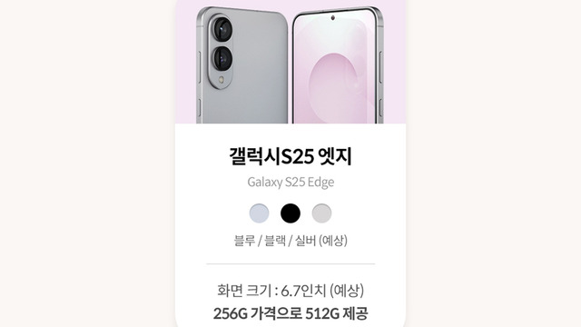 激薄スマホ時代の幕開け「Galaxy S25 Edge」いよいよ予約開始に（スマホ沼）