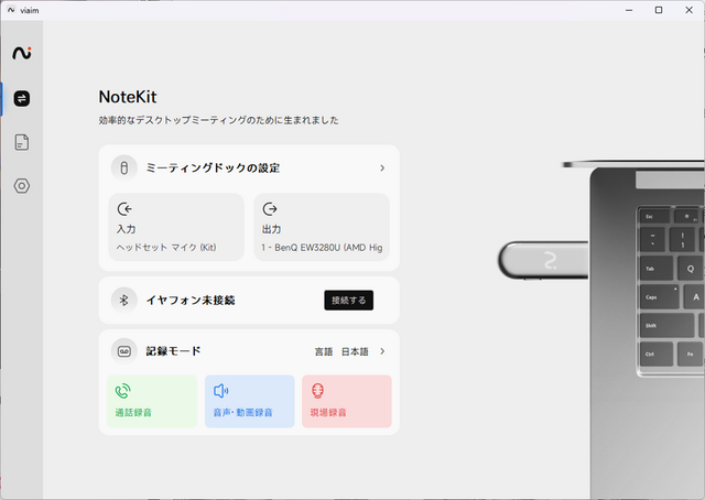 AI音声レコーダーにもなるワイヤレスイヤホン「viaim RecDot」実機レビュー。PCで使うNoteKitも登場