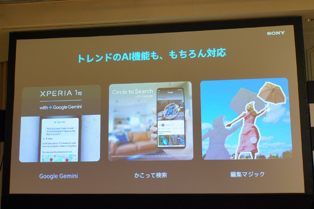 Xperia 1 VII 実機でXperia Intelligenceを試す。オートフレーミングで変わる動画撮影体験（石野純也）