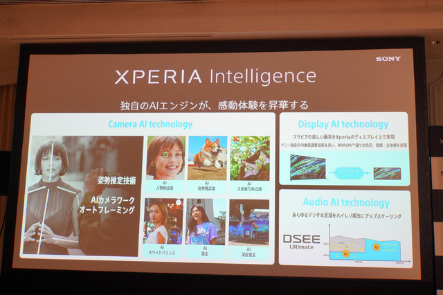 Xperia 1 VII 実機でXperia Intelligenceを試す。オートフレーミングで変わる動画撮影体験（石野純也）