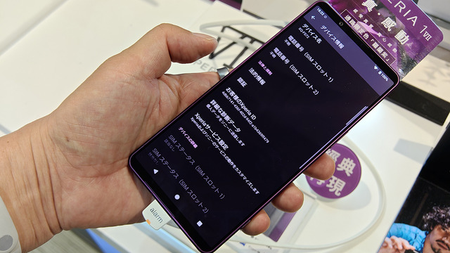 台湾でも人気のXperia 1 VIIは日本より早く5月27日に販売開始（スマホ沼）