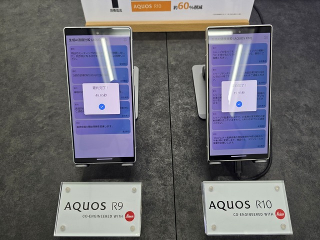 シャープ「AQUOS R10」発表。“自然に働くAI”をハカセと体験（スマホ沼）