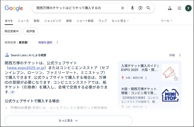「AIモード」到来でGoogle検索はどう変わる？（Google Tales）