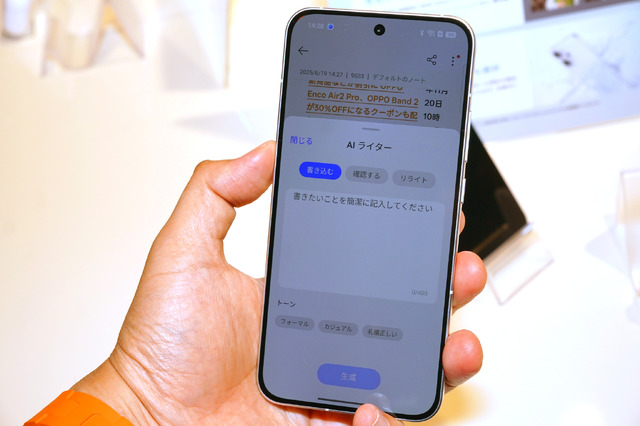 Geminiだけじゃ何故ダメか。シャープ、OPPO、モトローラ、FCNTが“独自AI”をスマホに載せアピールする理由（石野純也）