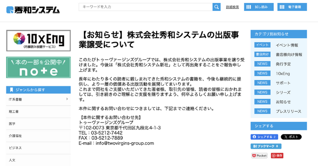破産した秀和システムの出版事業を引き継いだ会社からの連絡を読んで、思わず笑ってしまった。そして裁判所から手紙が届く（CloseBox）