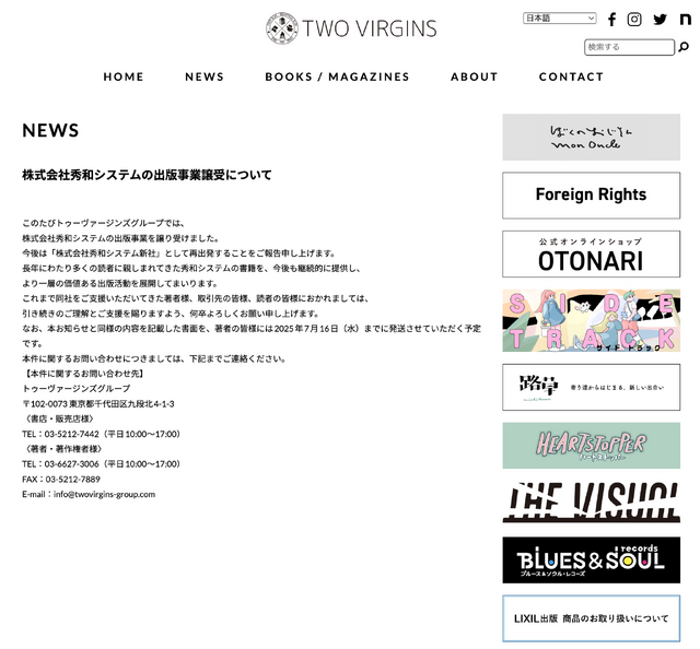 破産した秀和システムの出版事業を引き継いだ会社からの連絡を読んで、思わず笑ってしまった。そして裁判所から手紙が届く（CloseBox）
