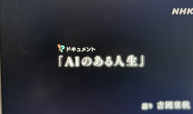 AIアバターとの対話で作った新曲とその課題。「知的探求フロンティア タモリ・山中伸弥の!?」出演の補足（CloseBox）