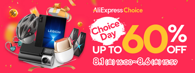 【8月更新】アリエク(AliExpress) 期間限定セールまとめ。先着順クーポン・プロモコードあり　ガジェット・PCパーツからゲーム・ファッションまで大幅割引 (アリエクの賢い使い方ガイド)