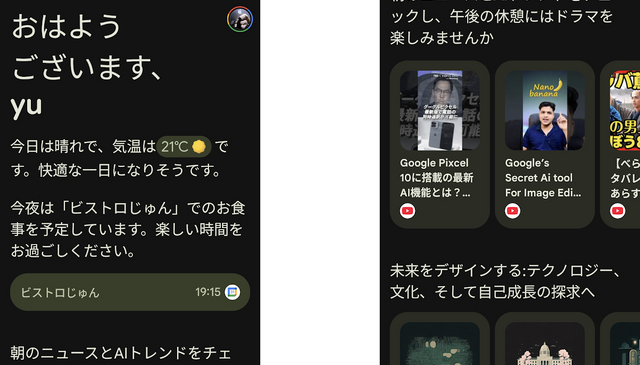 Pixel 10 ProでAIが自然に溶け込んでいく「新しい日常」はどんな感じ？（Google Tales）
