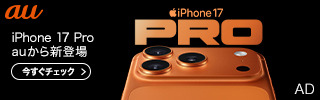アップル、薄さ約5.6mmの「iPhone Air」 発表。120Hz駆動のProMotion対応ディスプレイ搭載