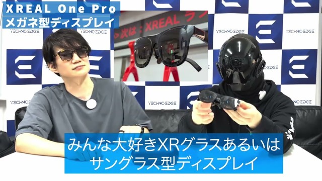 XREAL One Pro国内発表、8万4980円で7月24日発売。38%広いFOV57度の新光学系採用