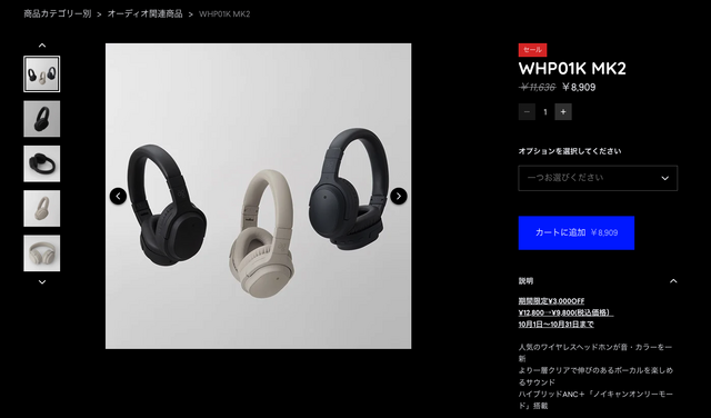 【セール情報】オシャレなANCヘッドホン「final UX2000」「WHP01K MK2」が期間限定1万円切り（テクノエッジ購買部）