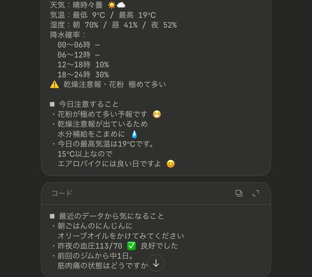 突撃！隣のAI活用術：北構さんは「データ全乗せで作る、自分専用パーソナルトレーナー」