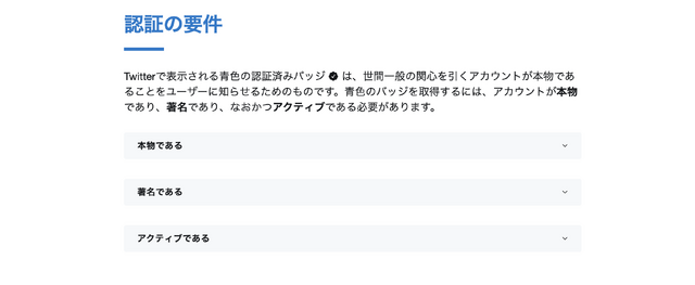 なりすまし防止か有名人の証か。Twitterの認証バッジをめぐる経緯と混乱（集中連載「揺れるTwitterの動きを理解する」第2回）