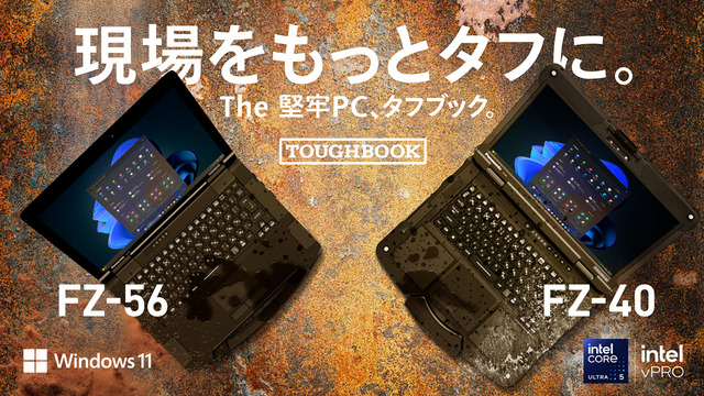 30周年の堅牢PCタフブック新モデルは180cm落下や放水に耐える極限モデルFZ-40・dGPU選択可のFZ-56　モジュラー構造で拡張対応