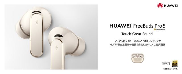 ノイキャン効果2倍のFreeBuds Pro 5発売　デュアルドライバ採用のファーウェイ最高峰イヤホン