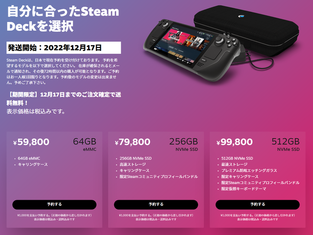 Steam Deck、最大5万円の国内再値上げ　3か月で6～7割上昇、512GB 13万7980円と1TB 16万7980円