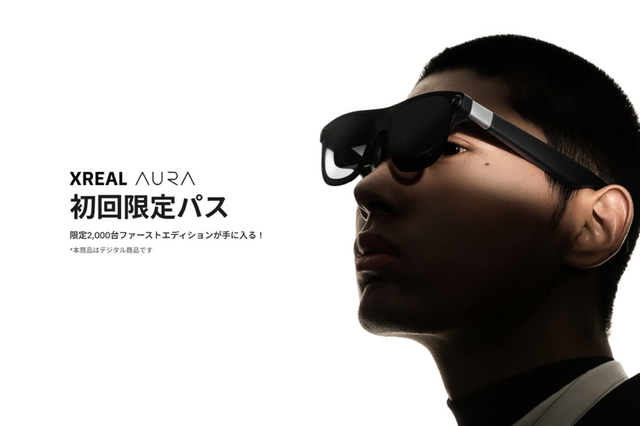 Android XRグラスXREAL AURA、価格未定で予約受付開始　優先出荷の「限定特典」発売、世界先着2000台はシリアル入りで発売日出荷