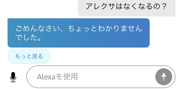 AmazonがAlexa関連部門でレイオフ？音声アシスタントに未来はあるか（西田宗千佳）