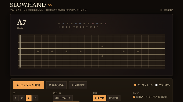 僕はブルースギターを弾けない。だからギターソロ自動演奏プログラム「SLOWHAND ∞」をClaude Fable 5に作ってもらった（CloseBox）