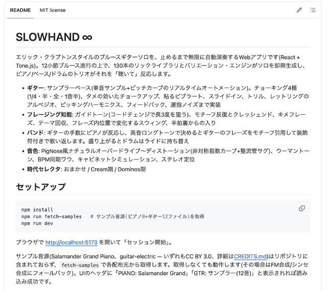 僕はブルースギターを弾けない。だからギターソロ自動演奏プログラム「SLOWHAND ∞」をClaude Fable 5に作ってもらった（CloseBox）