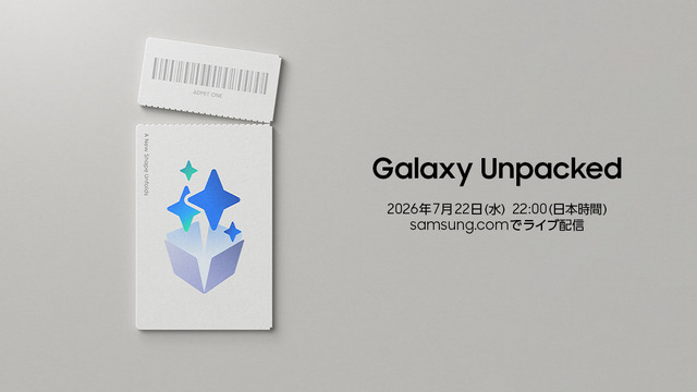 「新しいかたち」発表のGalaxy Unpackedは今夜22時、事前登録で30%オフクーポン配布　テクノエッジ アルファで同時視聴もやります