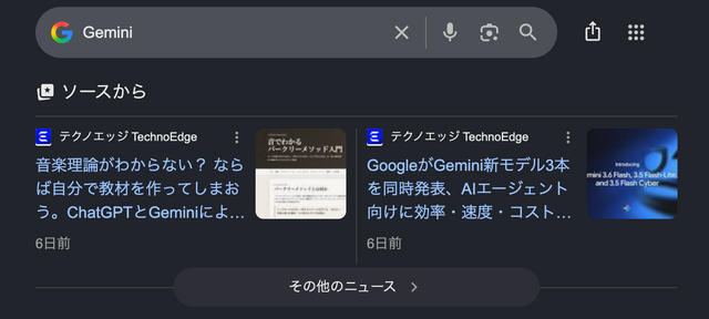 『Googleで優先ソースとして追加』とは？設定方法と影響範囲、追加のお願い