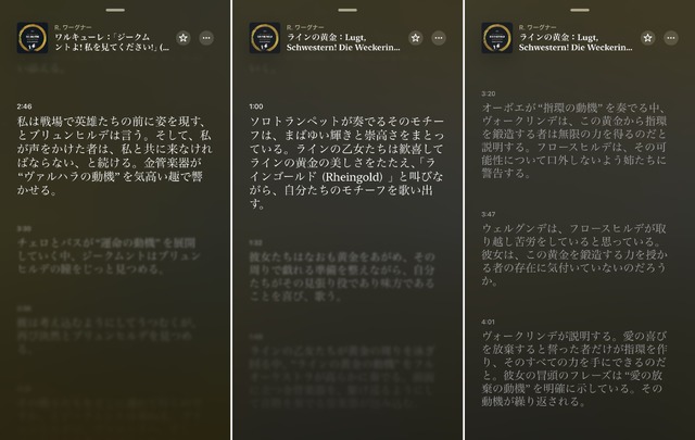 竜殺しの英雄と戦乙女の悲恋。Appleが『ニーベルングの指輪』全15時間4万5000語のリスニングガイド公開　Apple Music Classicalで曲と同期