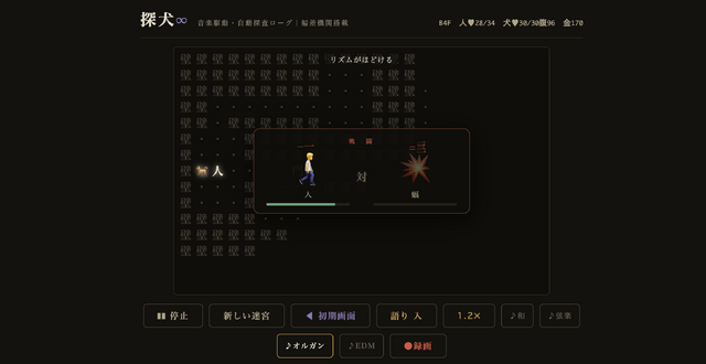 ただ見てるだけのローグライクRPG「探犬∞」は、主人公が@じゃなくて絵文字＋漢字。やられたらバッハのレクイエムが自動生成され無限転生（CloseBox）