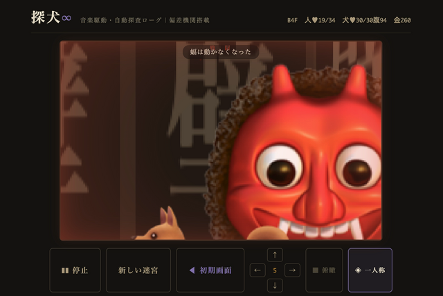 AIで自作した放置型絵文字ローグライク『探犬∞』に一人称視点をつけたらDOOMライクになった（CloseBox）