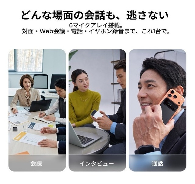 無料で文字起こし無制限のAIレコーダ Comu Action Pro発売　6マイクで70時間録音、議事録からフォローメールや資料作成まで手伝う「AIワークメイト」