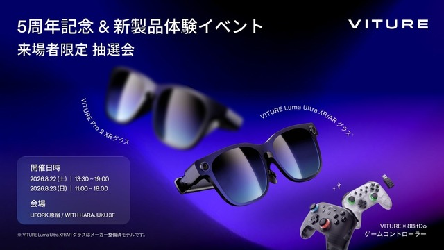 土日開催：原宿でVITURE五周年の無料イベント　新発売Pro 2体験や『サイバーパンク2077』限定モデル展示、抽選会やノベルティ配布も