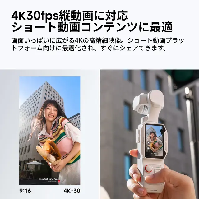 Insta360 Luna Pro発売、望遠なしで8万円台のLeicaレンズ ジンバルカメラ　ヘッドトラッカーやMic Pro / Air対応はUltra共通