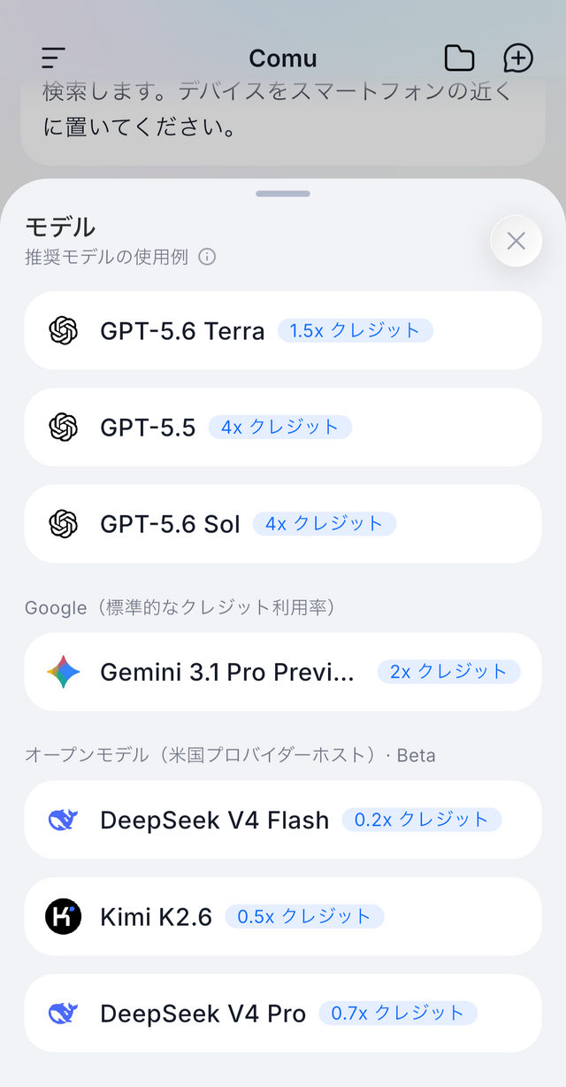 最大40%オフ！文字起こし無料のComu AIボイスレコーダーが期間限定セール　Comu Action Proは録ったあとの資料作成や共有まで自動化