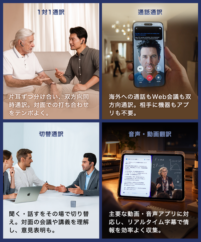 サブスク不要のAI通訳イヤホンTimekettle W4 Plus、初日30%オフで予約開始　相手に渡せる左右分割スタイル、文字起こしや議事録生成も無料