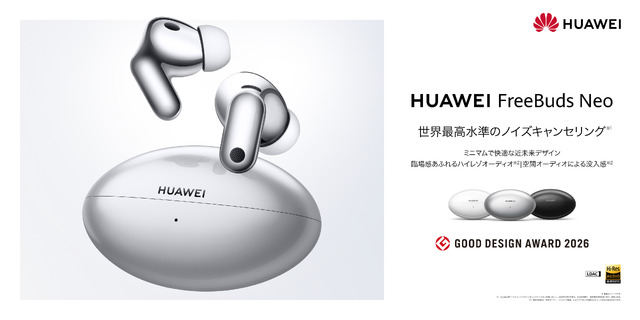 世界最高級ノイキャンで1万円台のファーウェイFreeBuds Neo発売　ハイレゾ認証取得のイヤホン新シリーズ