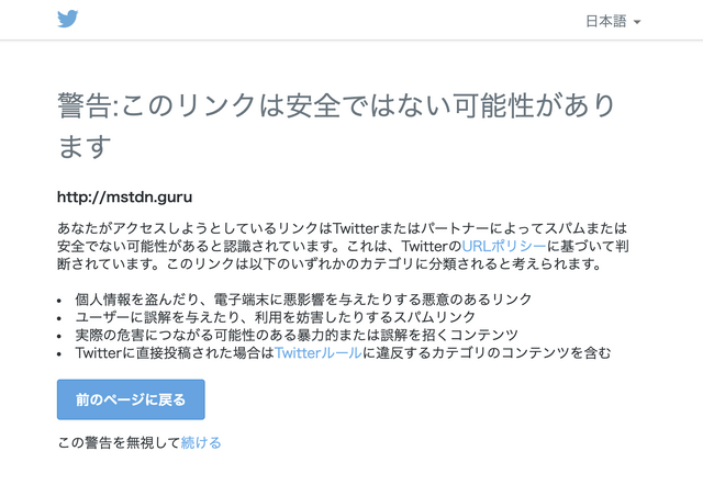 Twitterイーロン王の怒りが降りかかった？マストドン公式アカは凍結され、僕のマストドンサーバは有害認定（CloseBox）