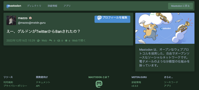 Twitterイーロン王の怒りが降りかかった？マストドン公式アカは凍結され、僕のマストドンサーバは有害認定（CloseBox）