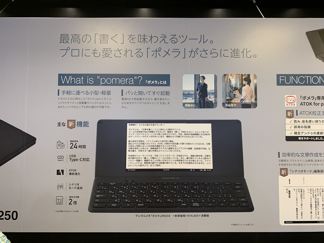 ポメラ DM250ハンズオン。ユーザーの要求に真摯に応えた決定版